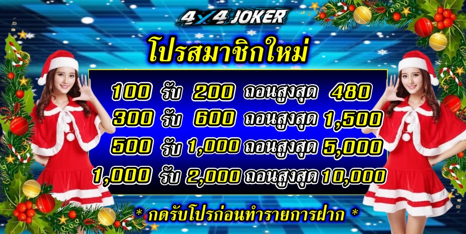 4X4JOKER บาคาร่า สล็อต ฟุตบอล ออนไลน์ รวมทุกค่ายในเว็บเดียว 4X4BET