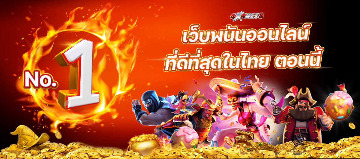 4x4bets สล็อต ทรายการรวดเร็ว 24 ชั่วโมง