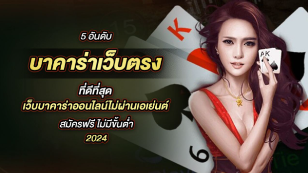 บาคาร่าออนไลน์ 4X4BET เกมไพ่สุดปัง ได้เงินจริงแน่นอน ขั้นต่ำ 10 บาท ไม่ผ่านเอเย่นต์